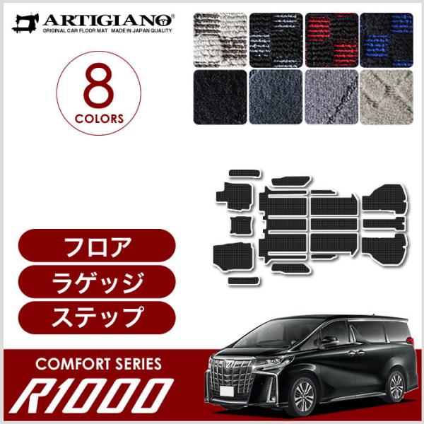 アルファード 30系 フロアマット ステップマット ラゲッジマット セット (スポーティ) R100...