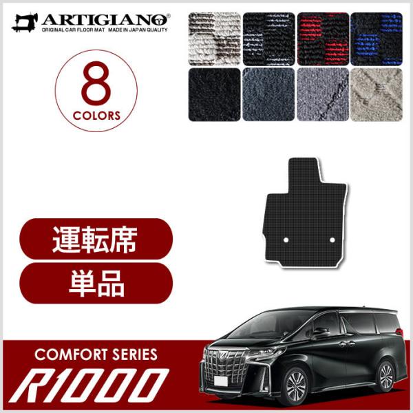 アルファード 30系 運転席用 フロアマット (スポーティ) R1000シリーズ