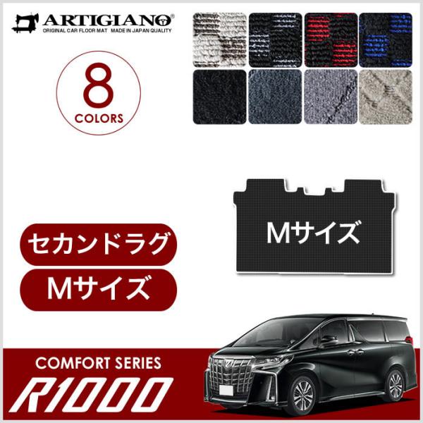 アルファード 30系 セカンドラグマット S Mサイズ (スポーティ) R1000シリーズ