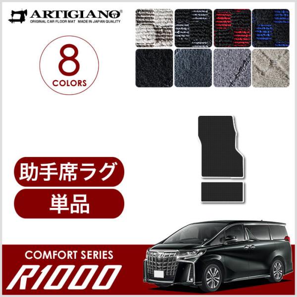 アルファード 30系 助手席用ラグマット ※助手席スーパーロングスライドシート車専用 (スポーティ)...