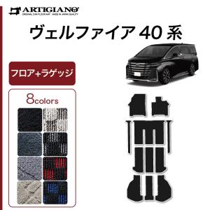 ヴェルファイア 40系 専用 フロアマット + ラゲッジマット (スポーティ) R1000シリーズ 選べる8色 車 カスタム 内装 パーツ｜m-artigiano2