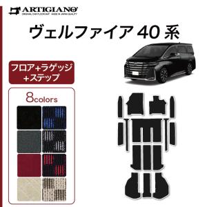 アルファード 40系 フロアマット ステップマット ラゲッジマット