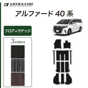 アルファード 40系 フロアマット ラゲッジマット S3000Gシリーズ 高級