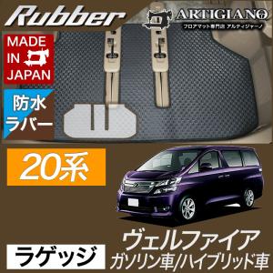 20アルヴェル　ラゲッジマット 楽天市場】YMT 20系アルファード/ヴェルファイアラバー製ラゲッジ
