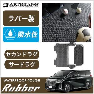 29日限定最大1500円クーポン★アルファード 30系 セカンドラグマット サードラグマット ラバー製 ゴム 防水 撥水 セール対象｜m-artigiano2