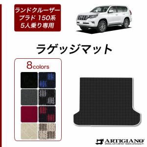 ランドクルーザープラド　150系　ラゲージマット　トヨタ トヨタ（TOYOTA） ランドクルーザー プラド 150系 5人乗用 ラゲッジ
