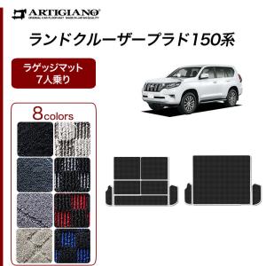 ランドクルーザー プラド 150系 7人乗 専用 ラゲッジマット トランクマット R1000シリーズ ( スポーティ )｜m-artigiano