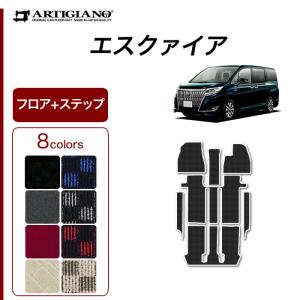 エスクァイア 7人乗/8人乗 専用 フロアマット+ステップマット+トランク