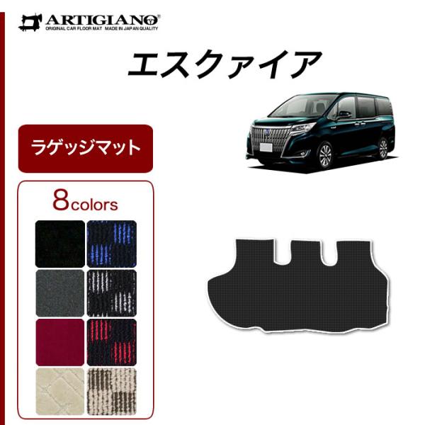 エスクァイア 7人乗/8人乗 専用 トランクマット(ラゲッジマット) 1枚 スポーティ ( R100...