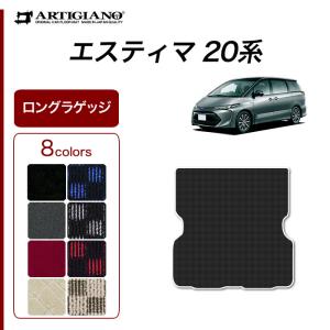 エスティマ 20系 専用 ハイブリッド HV ラゲッジマット（トランク