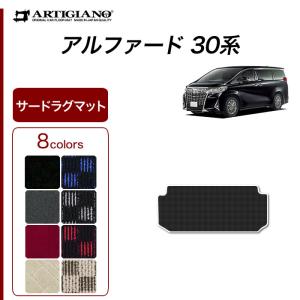 アルファード 30系 専用 2列目通路用マット R1000シリーズ (スポーティ 
