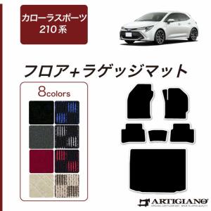 カローラ カローラスポーツ フロアマット+ラゲッジマット(トランク 
