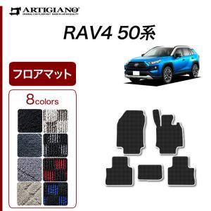 25日限定最大1500円クーポン★RAV4 フロアマット 50系 2019年4月〜 PHV 2020年6月〜 R1000シリーズ｜m-artigiano