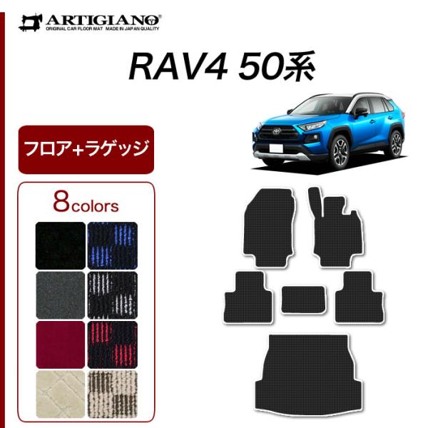 RAV4 50系 ガソリン HV PHV 専用 フロアマット ラゲッジマット (スポーティ) R10...