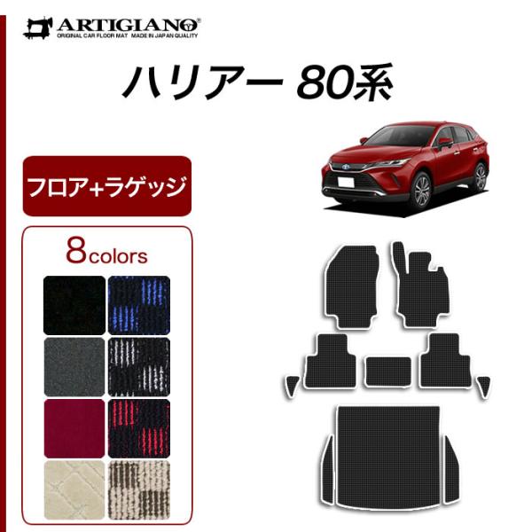 ハリアー 80系 専用 フロアマット ラゲッジマット ( トランク ) [スポーティ] R1000シ...