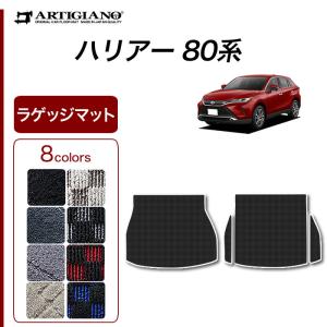 18日限定最大1500円クーポン★ハリアー 80系 ラゲッジマット(トランク) 2020年6月〜 R1000シリーズ｜m-artigiano