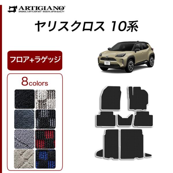 トヨタ 新型 ヤリスクロス 10系 15系 専用 フロアマット+トランクマット(ラゲッジマット) R...