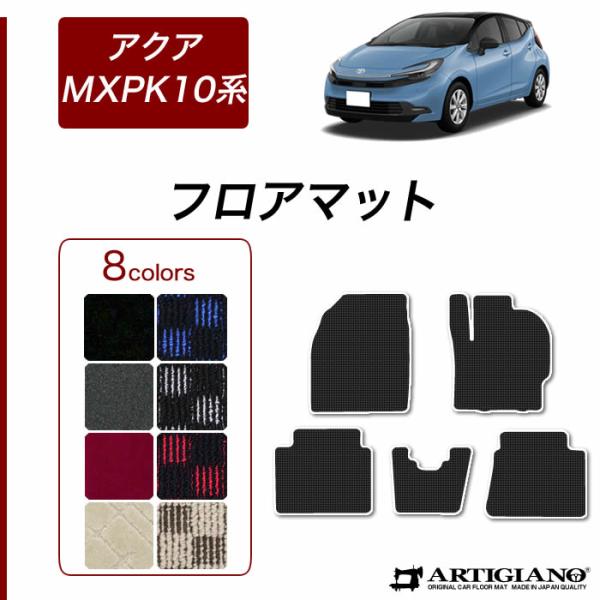 アクア フロアマット MXPK系 R1000シリーズ(スポーティ)