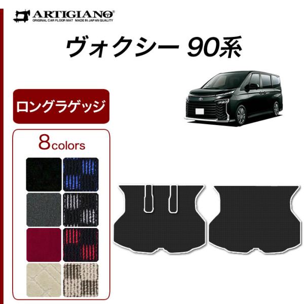 ヴォクシー 90系 ロングラゲッジマット トランクマット ロングタイプ R1000シリーズ(スポーテ...