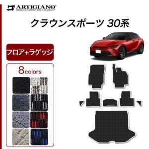 クラウンスポーツ 30系 フロアマット ラゲッジマット R1000シリーズ｜m-artigiano