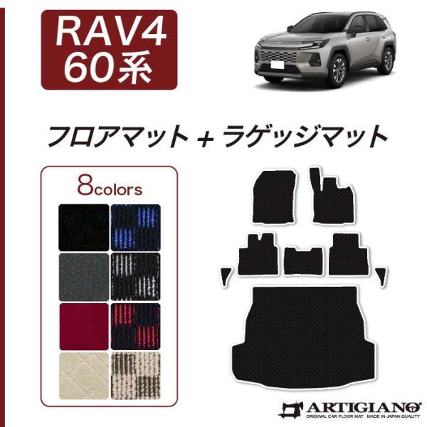 RAV4 60系 フロアマット ラゲッジマット (スポーティ) R1000シリーズ