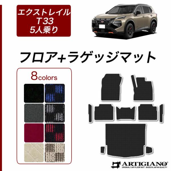 エクストレイル T33 フロアマット ラゲッジマット (スポーティ) R1000シリーズ