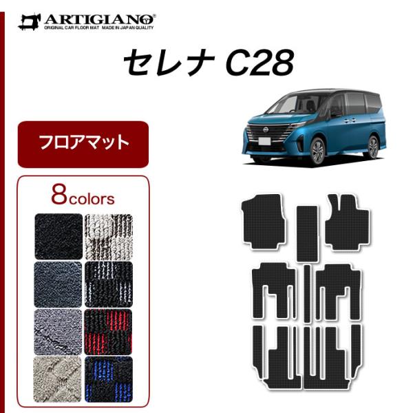 【爆買WEEK】セレナ C28 専用 e power ガソリン車 フロアマット セット R1000シ...