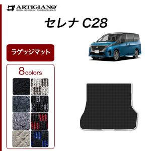 セレナ C28 専用 e-power ガソリン車 ラゲッジマット トランクマット R1000シリーズ ( スポーティ )｜m-artigiano