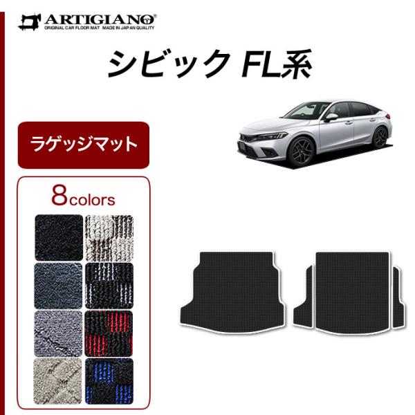 シビック FL系 ラゲッジマット トランクマット R1000シリーズ