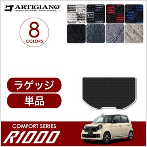 25日限定最大1500円クーポン★N-ONE JG系 ラゲッジマット トランクマット R1000シリーズ