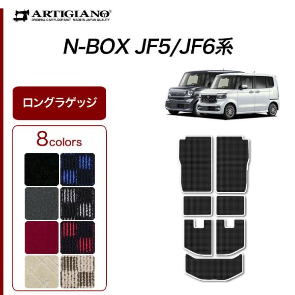【超paypay祭!13〜15日】N-BOX N-BOXカスタム JF5 JF6 ロングラゲッジマッ...