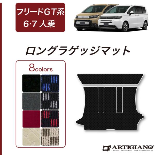 フリード GT系 6人乗 7人乗 ロングラゲッジマット R1000シリーズ (スポーティ)