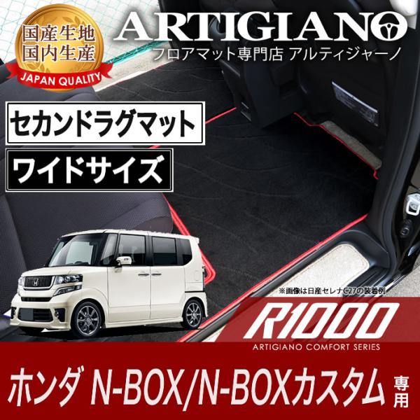 【超paypay祭!13〜15日】NBOX/N-BOX カスタム JF1/JF2 セカンドラグマット...