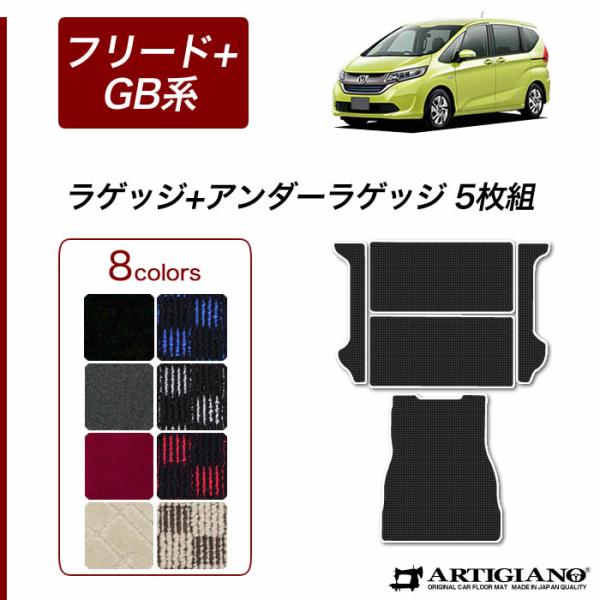 【超paypay祭!13〜15日】フリード+(プラス)/フリード+ハイブリッド GB系 ラゲッジマッ...