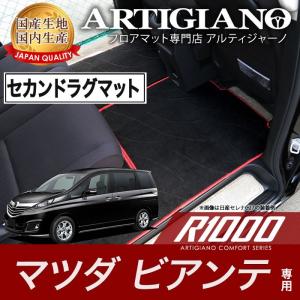 ビアンテ CC セカンドラグマット ロングタイプ H25年1月〜 R1000シリーズ｜m-artigiano