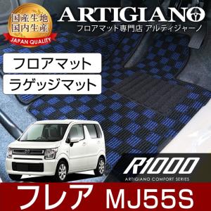 フレア MJ55S フロアマット+トランクマット(ラゲッジマット) 9枚組 ('17年3月〜)  R1000｜m-artigiano