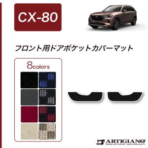マツダ（Mazda） 【超paypay祭!13〜15日】CX-80 専用 ラゲッジマット