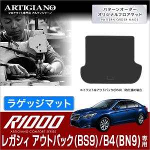 25日限定最大1500円クーポン★レガシィ B4/アウトバック BS9/BN9 トランクマット(ラゲッジマット) ('14年10月〜)  R1000｜m-artigiano