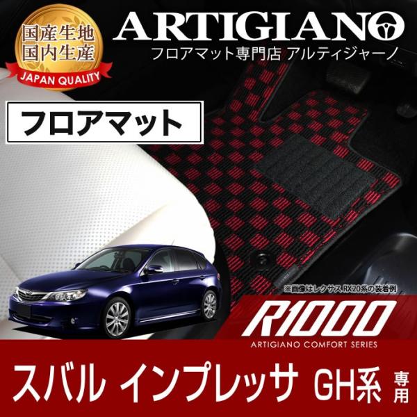 インプレッサ GH系 フロアマット H19年6月〜 R1000