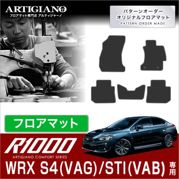 29日限定最大1500円クーポン★WRX S4/STI VAG/VAB フロアマット 5枚組 (&apos;1...