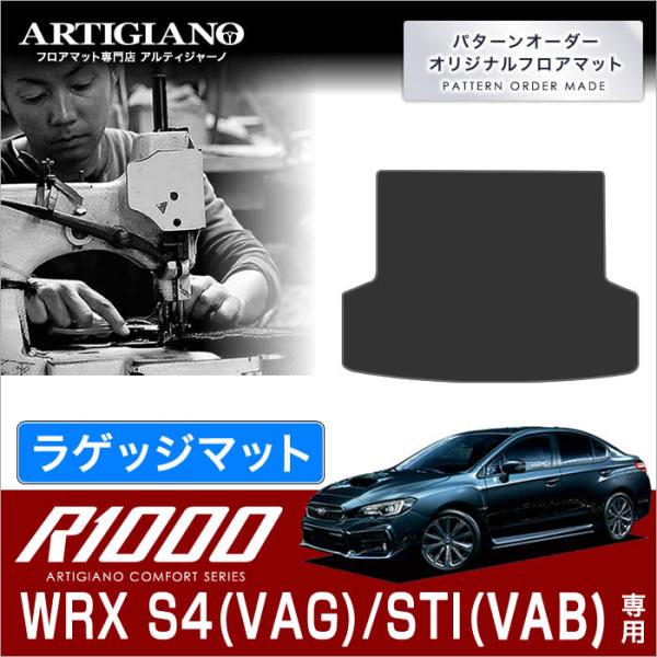 WRX S4/STI VAG/VAB トランクマット(ラゲッジマット) 1枚 ('14年9月〜)  ...