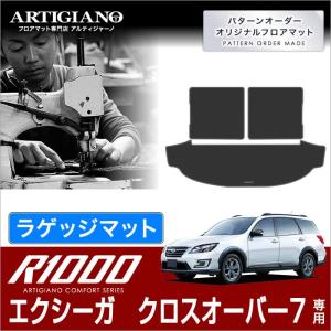 25日限定最大1500円クーポン★エクシーガ クロスオーバー7 YAM トランクマット(ラゲッジマット) 3枚組 ('15年4月〜)  R1000｜m-artigiano