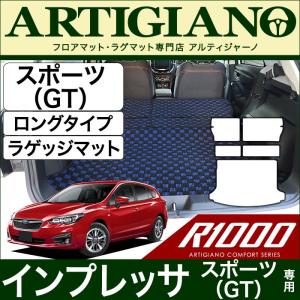 インプレッサ スポーツ (GT系) トランクマット(ラゲッジマット) ロングタイプ R1000シリーズ｜m-artigiano