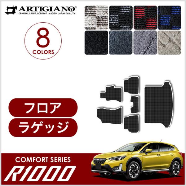 スバル XV GT系 インプレッサ XV フロアマット+トランクマット(ラゲッジマット) R1000...