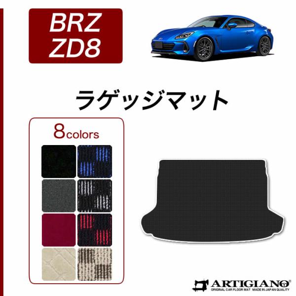 BRZ ZD8 ラゲッジマット トランクマット R1000シリーズ
