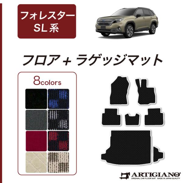 フォレスター SL系 フロアマット ラゲッジマット R1000シリーズ(スポーティ)