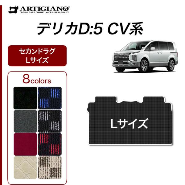 新型 デリカ D5 セカンドラグマット Ｌサイズ 1枚 R1000シリーズ (スポーティ)