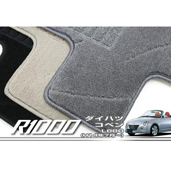 コペン L880 フロアマット 2枚組 ('02年7月〜）  R1000