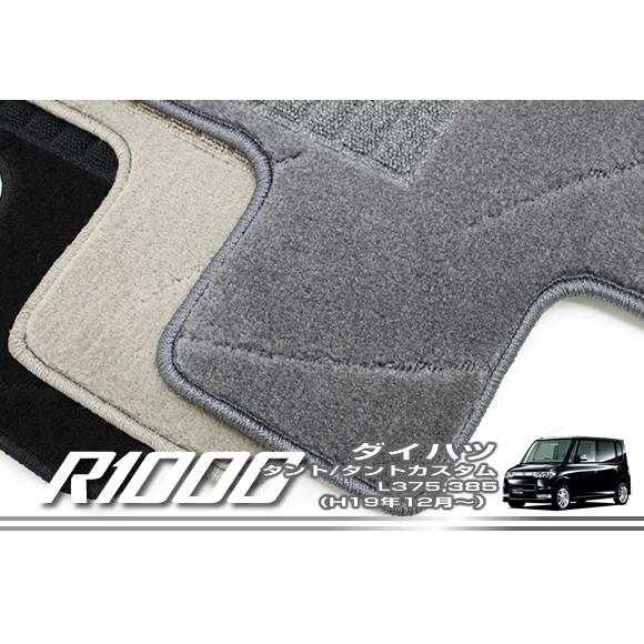 タント・タントカスタム L375S/385S フロアマット 3枚組 ('07年12月〜)※2WD/4...