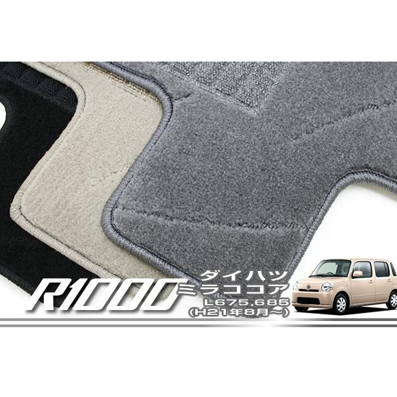 ミラココア L675/685 フロアマット ('09年8月〜)※2WD/4WD対応  R1000